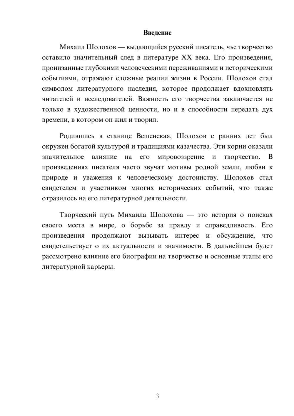 Предпросмотр реферата 3