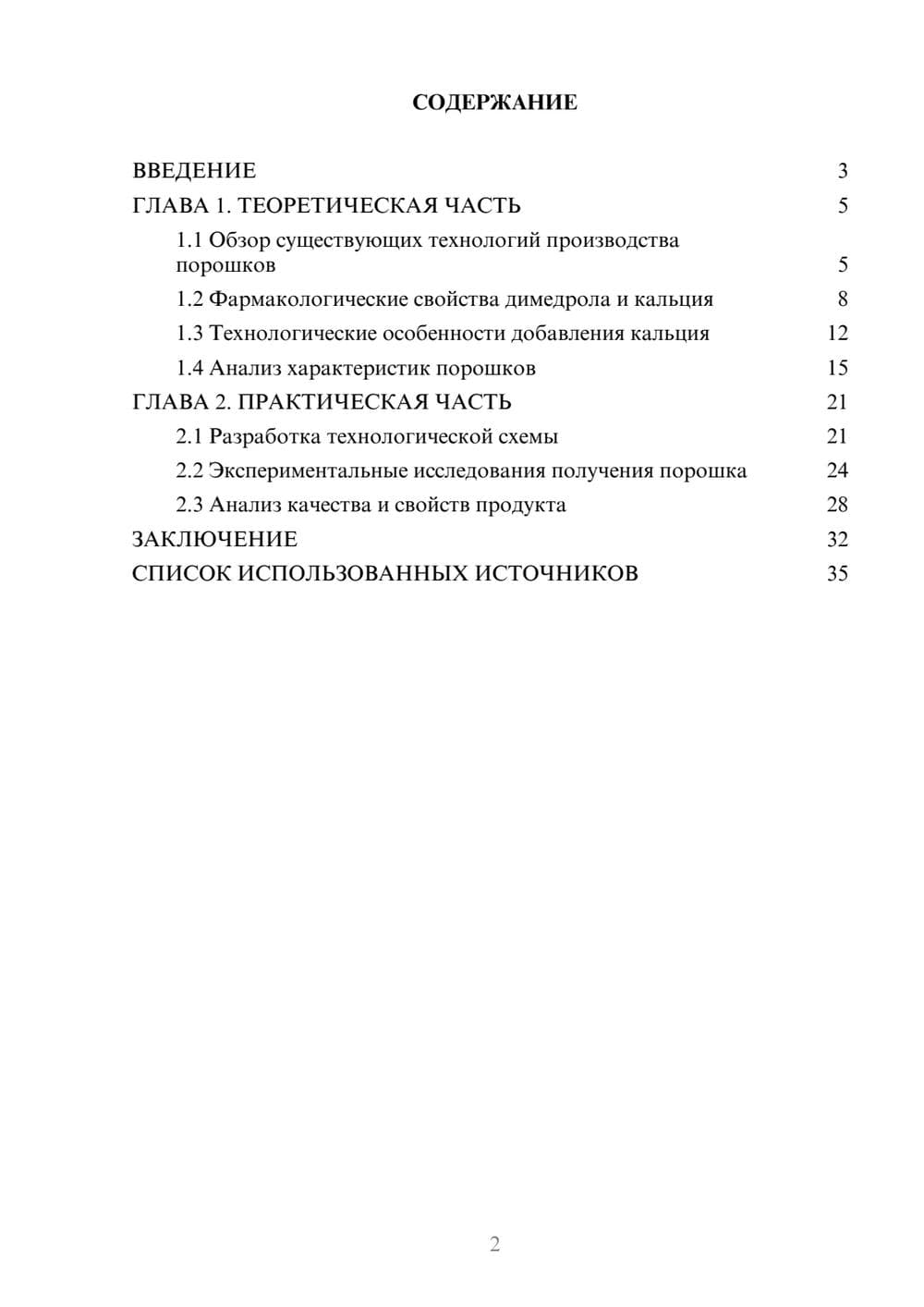Предпросмотр курсовой работы 2