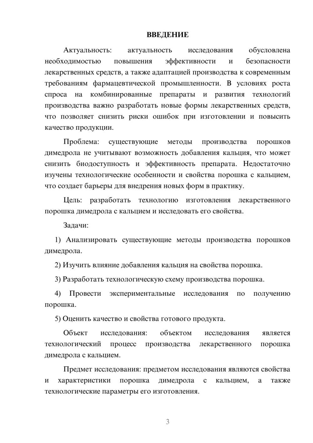 Предпросмотр курсовой работы 3