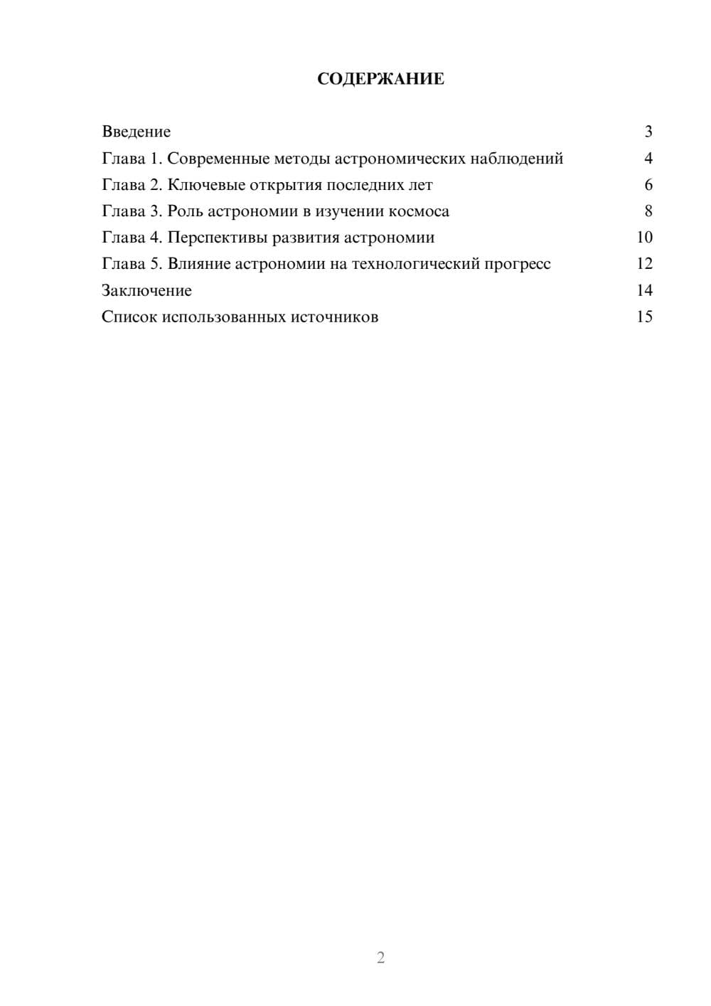 Предпросмотр реферата 2
