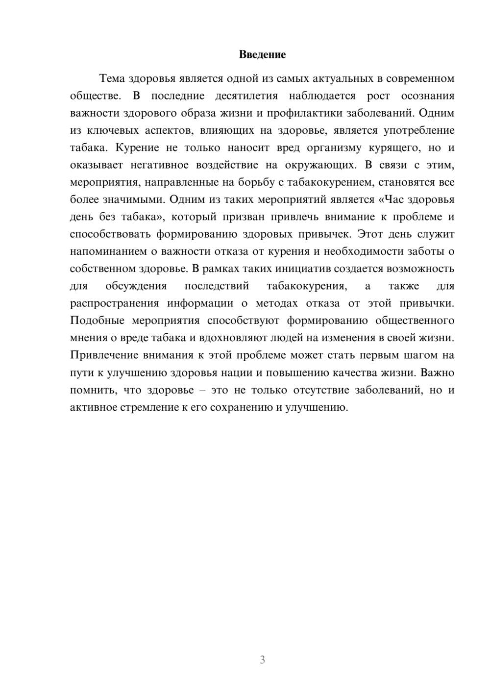 Предпросмотр реферата 3