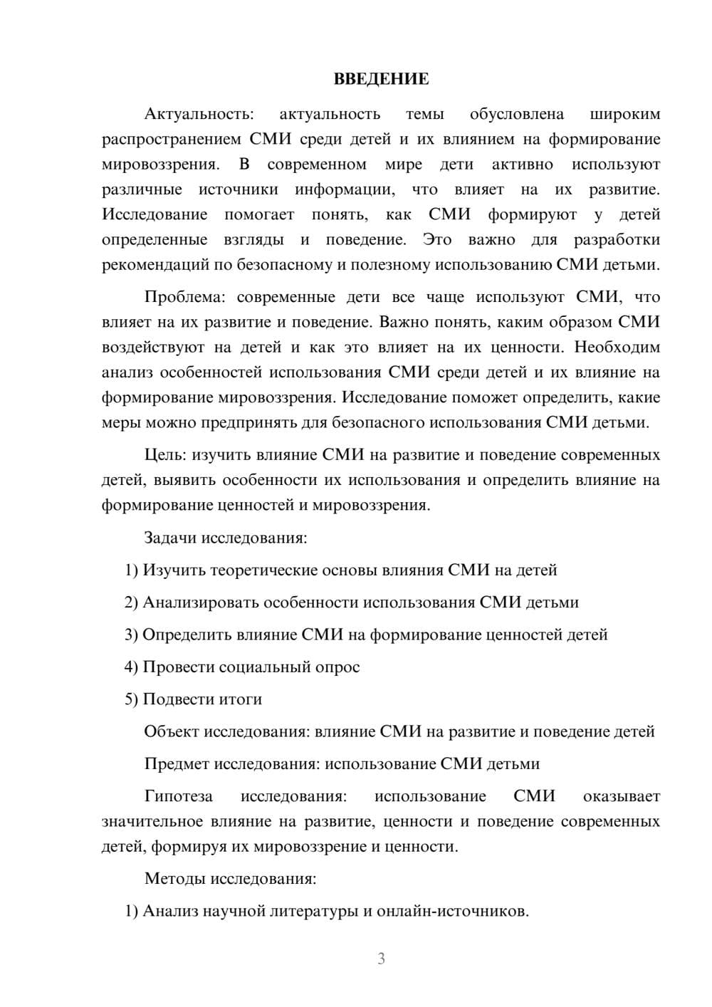 Предпросмотр проекта 3
