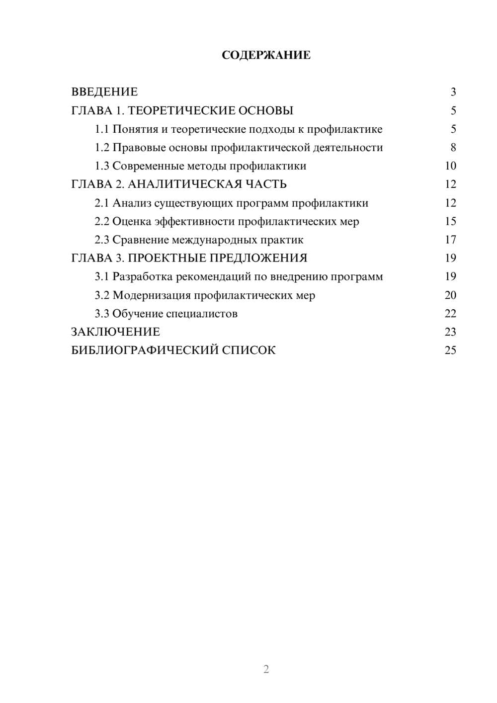 Предпросмотр курсовой работы 2