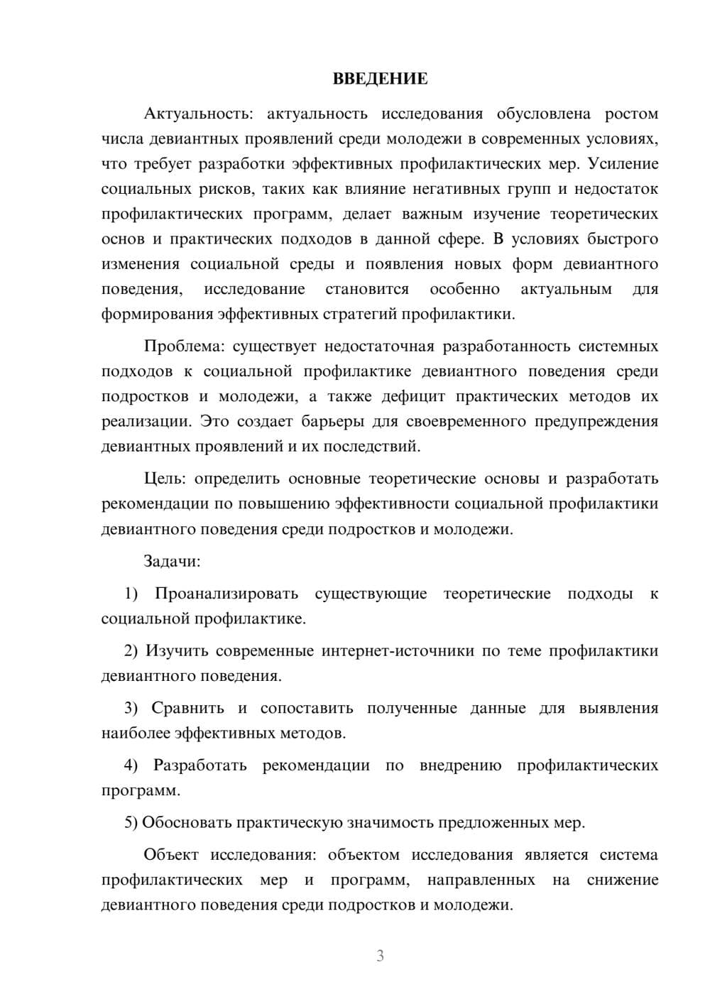 Предпросмотр курсовой работы 3