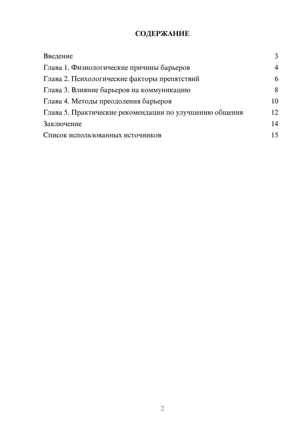Предпросмотр реферата 2