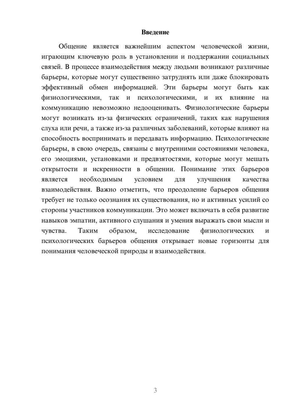 Предпросмотр реферата 3