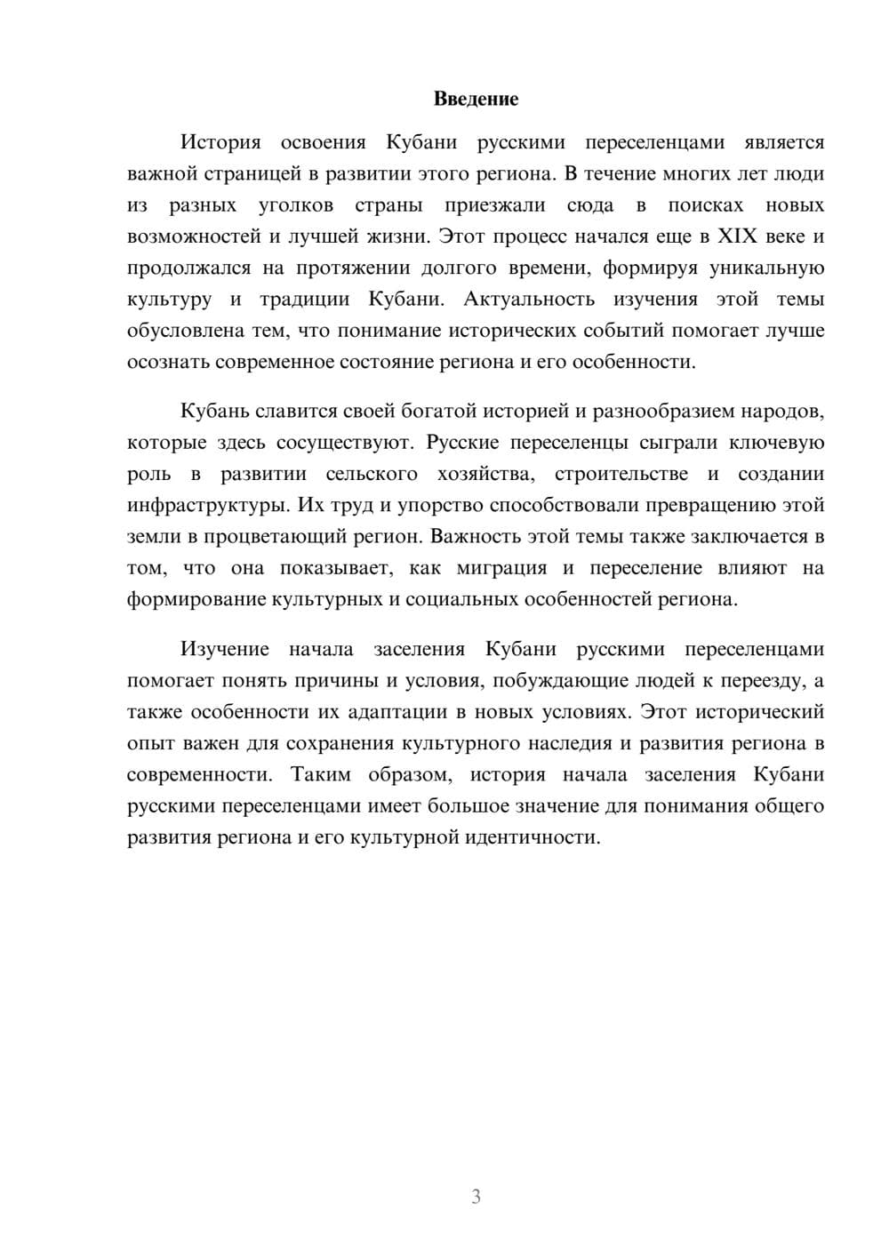 Предпросмотр доклада 3