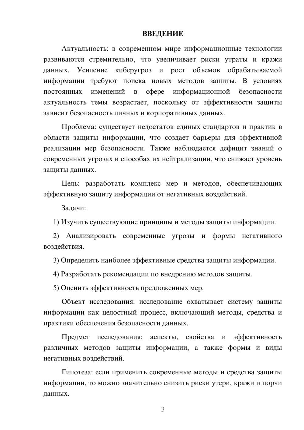 Предпросмотр курсовой работы 3