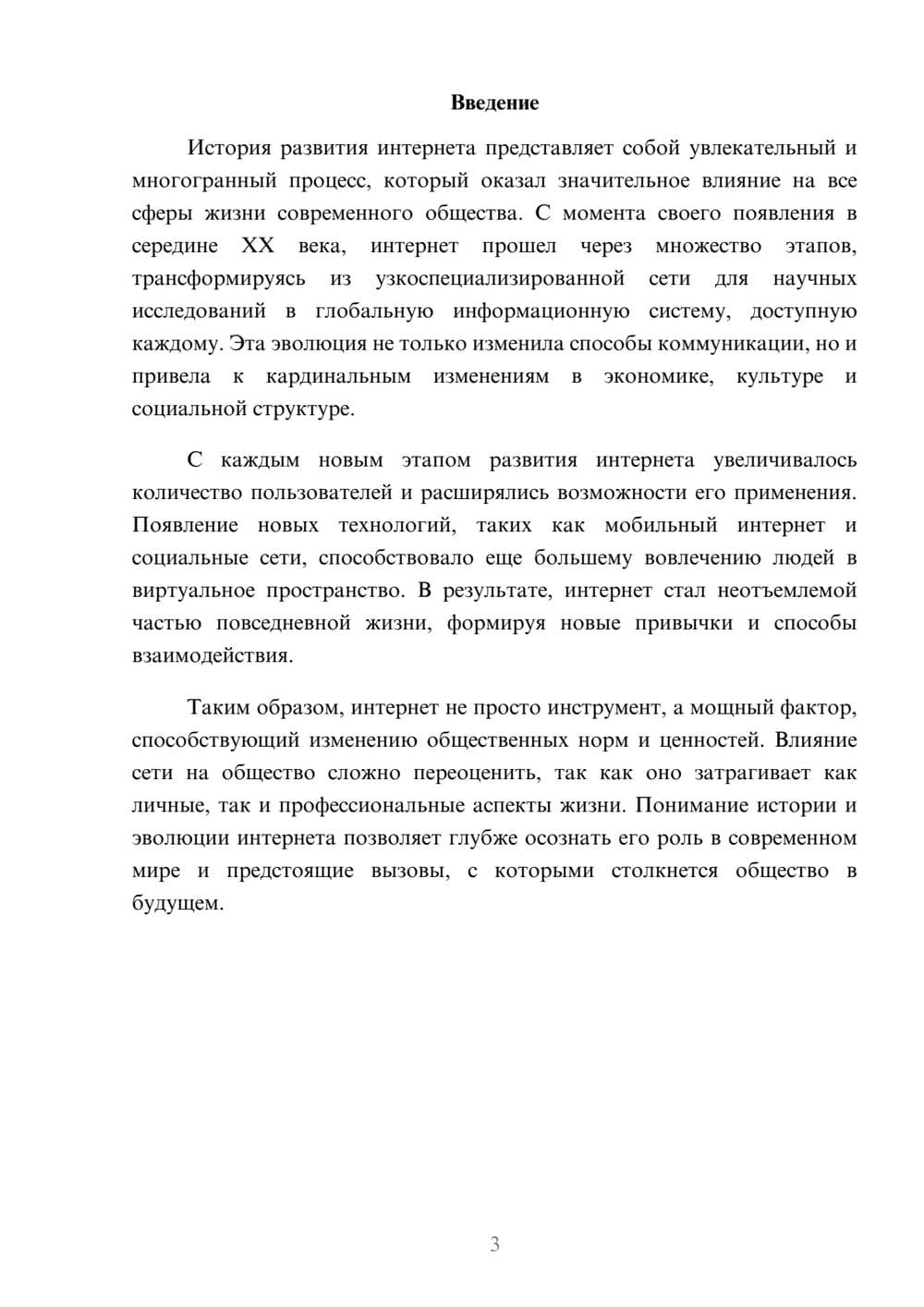 Предпросмотр реферата 3