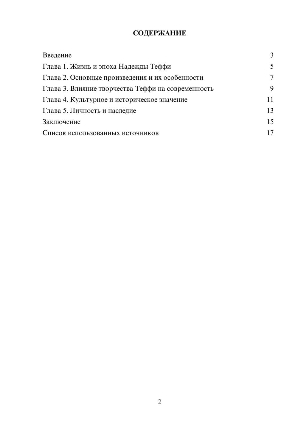 Предпросмотр реферата 2