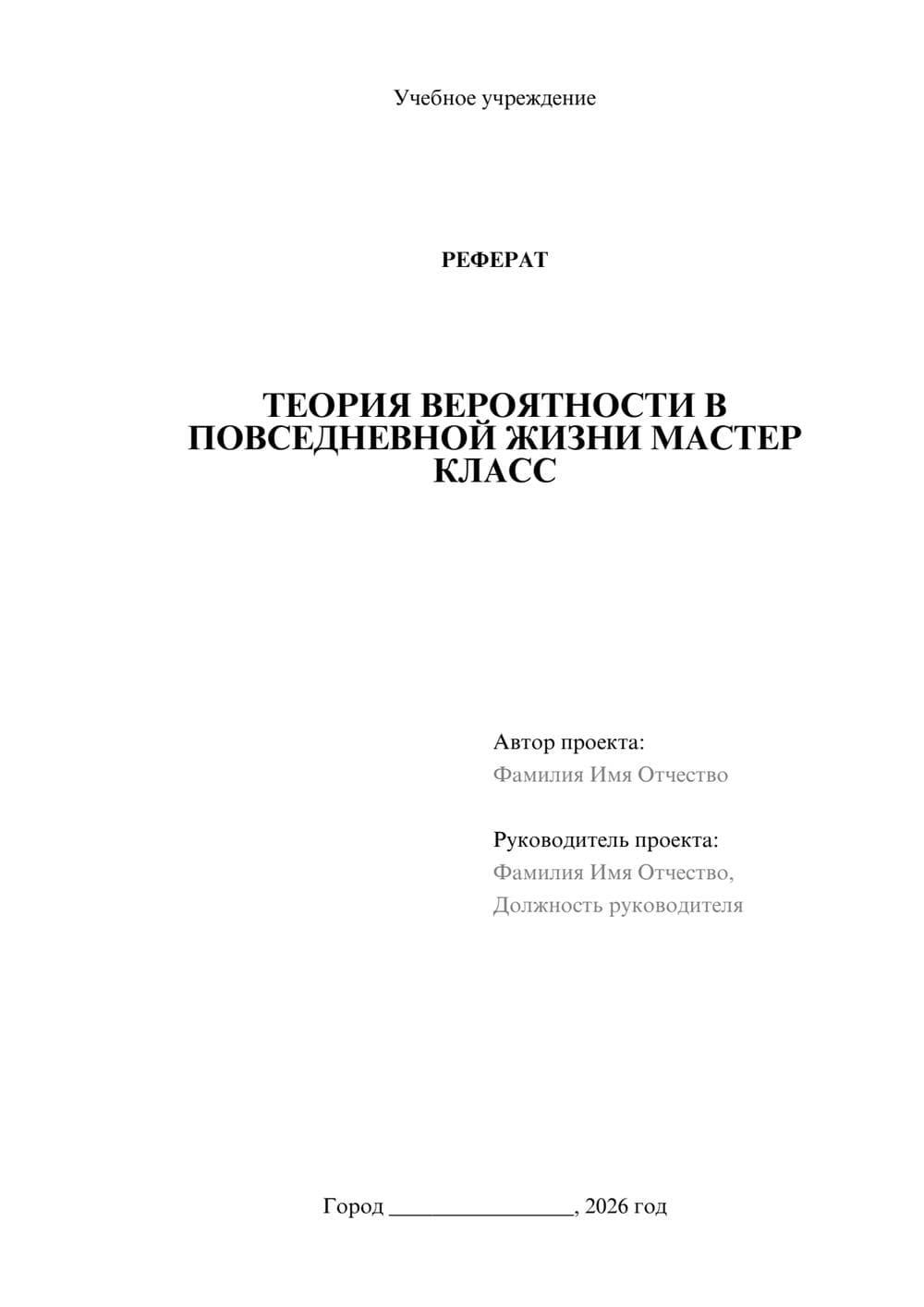 Предпросмотр реферата 1