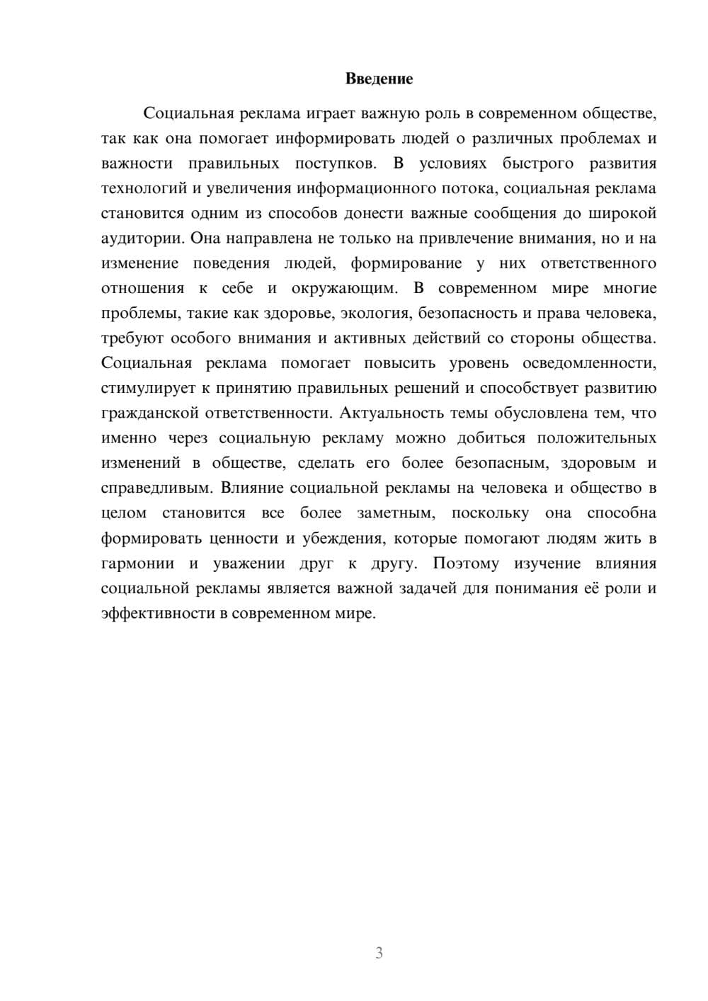 Предпросмотр доклада 3