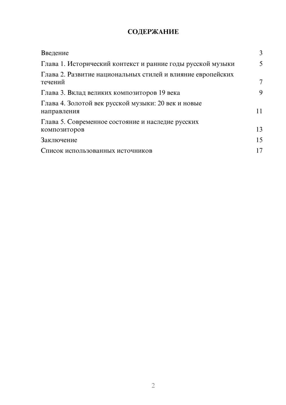 Предпросмотр реферата 2