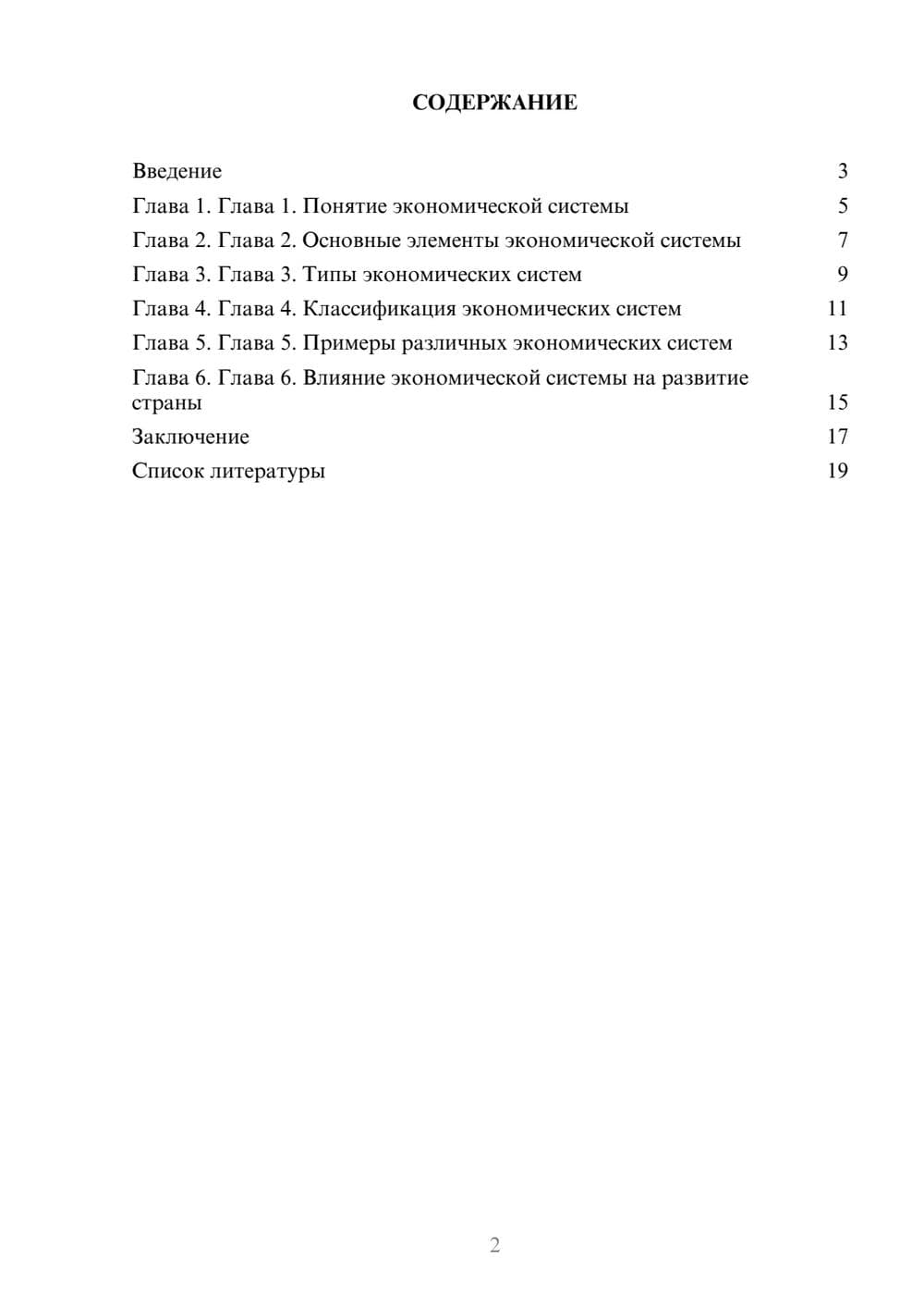 Предпросмотр доклада 2