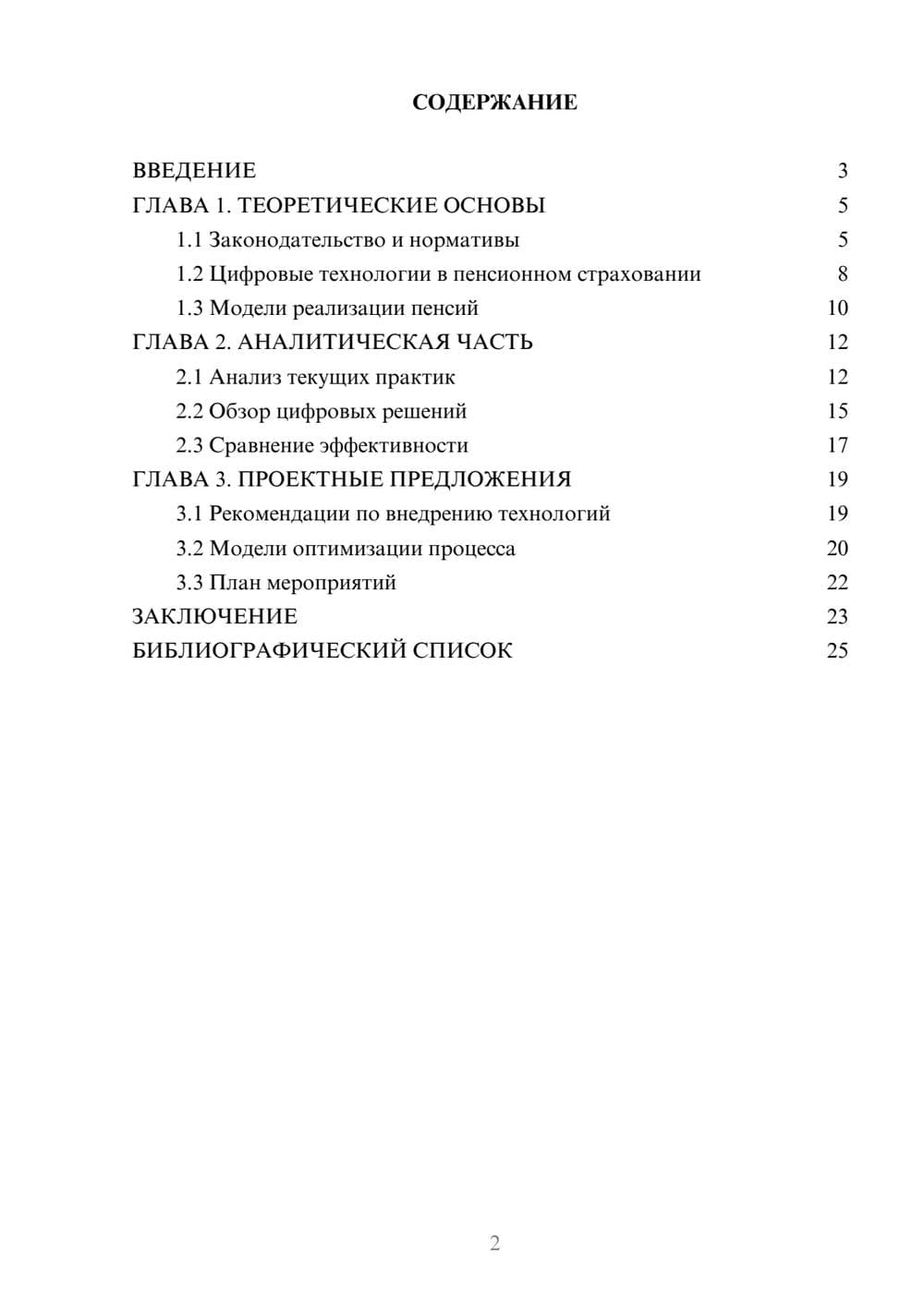Предпросмотр курсовой работы 2