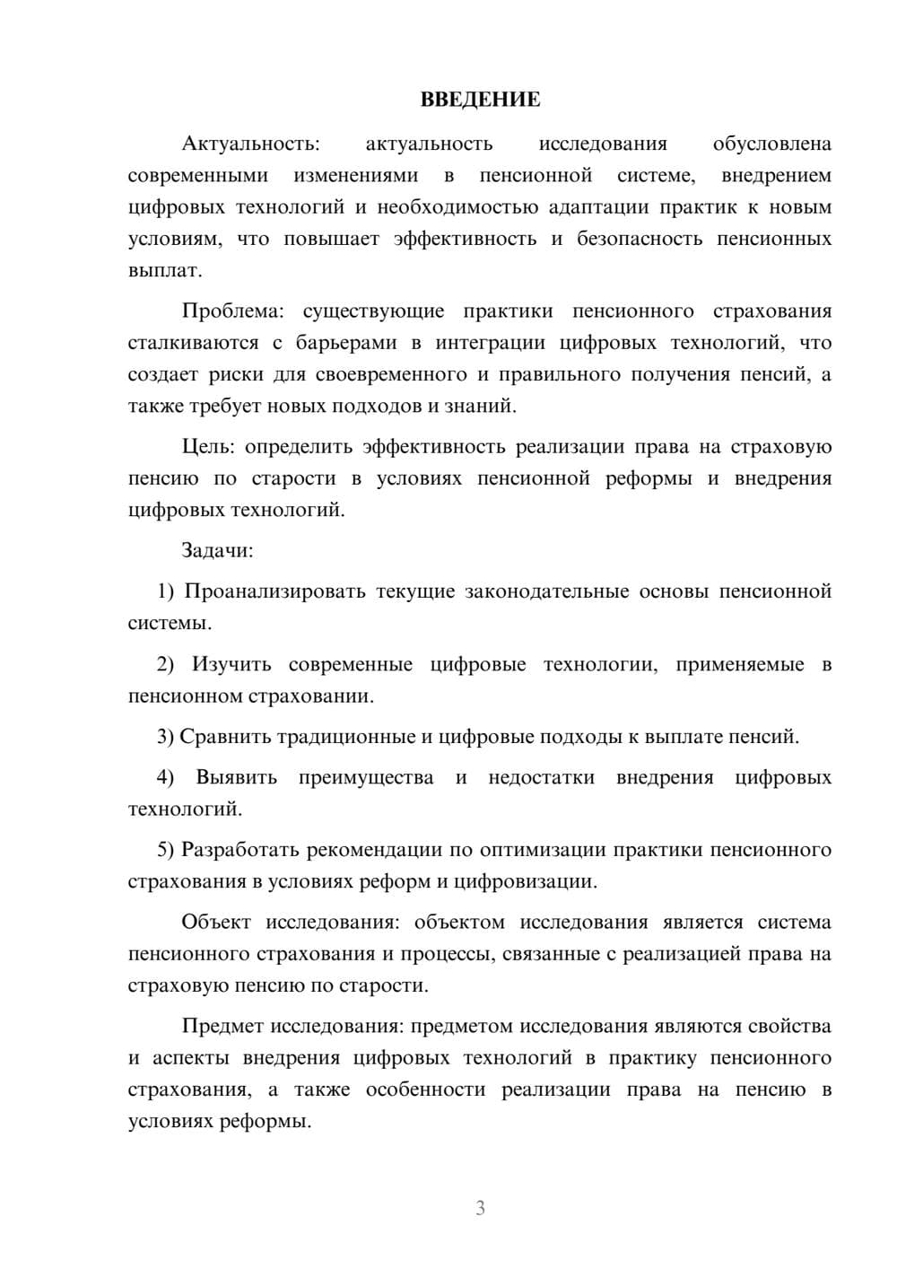 Предпросмотр курсовой работы 3