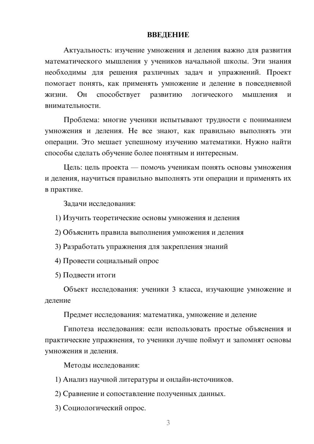 Предпросмотр проекта 3
