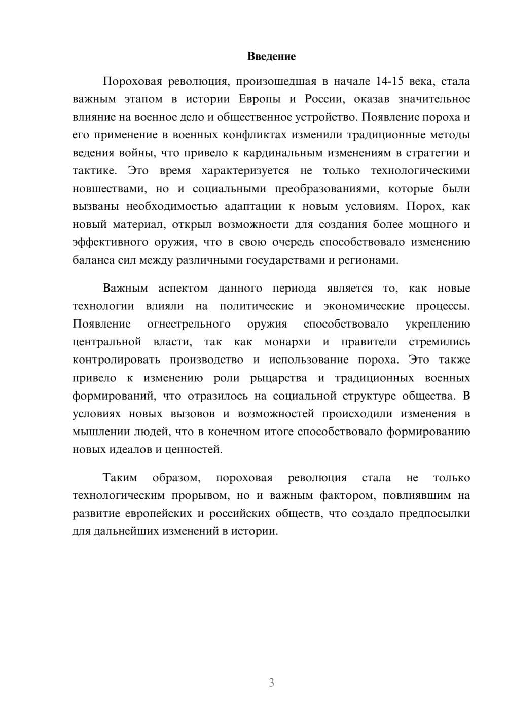 Предпросмотр реферата 3