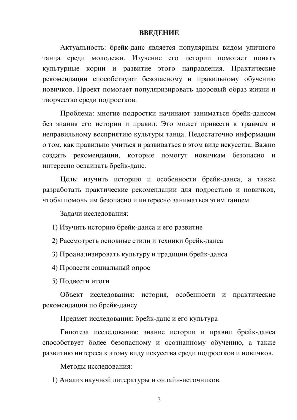 Предпросмотр проекта 3