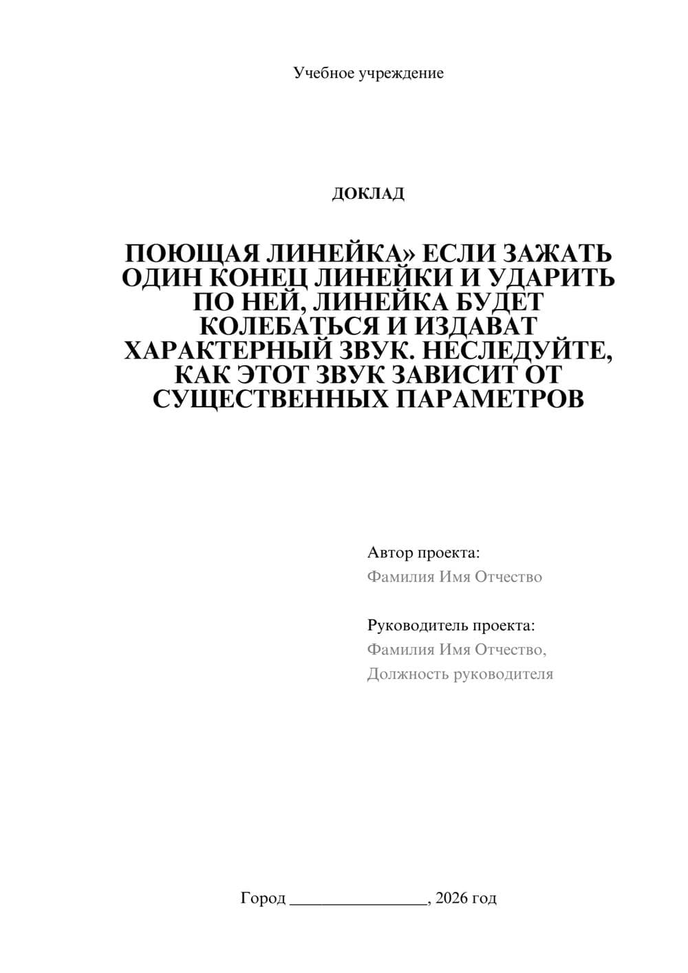 Предпросмотр доклада 1