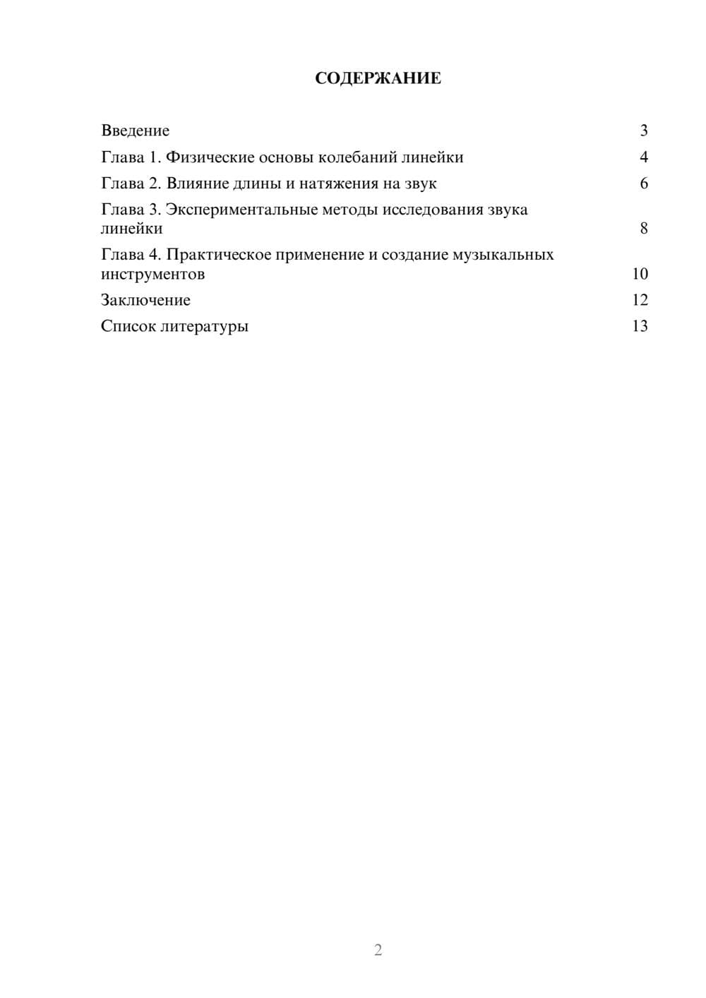 Предпросмотр доклада 2