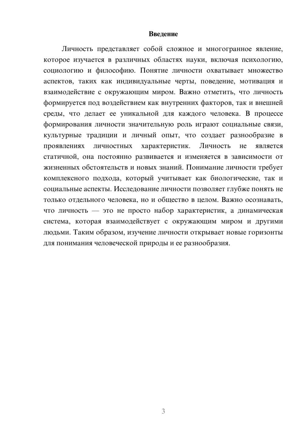 Предпросмотр реферата 3