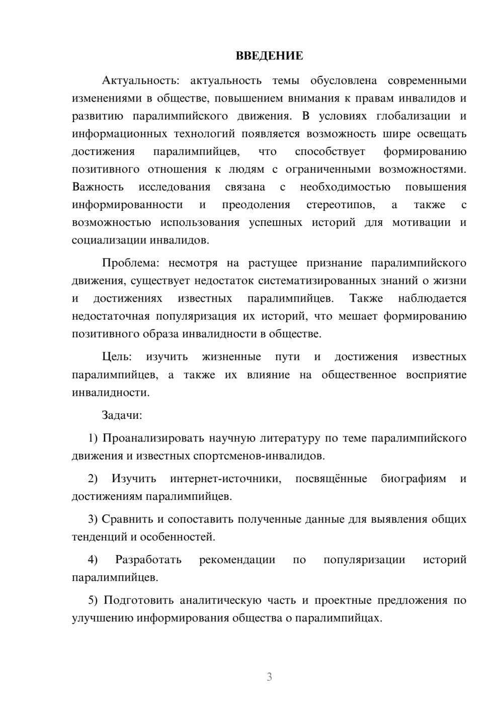 Предпросмотр курсовой работы 3
