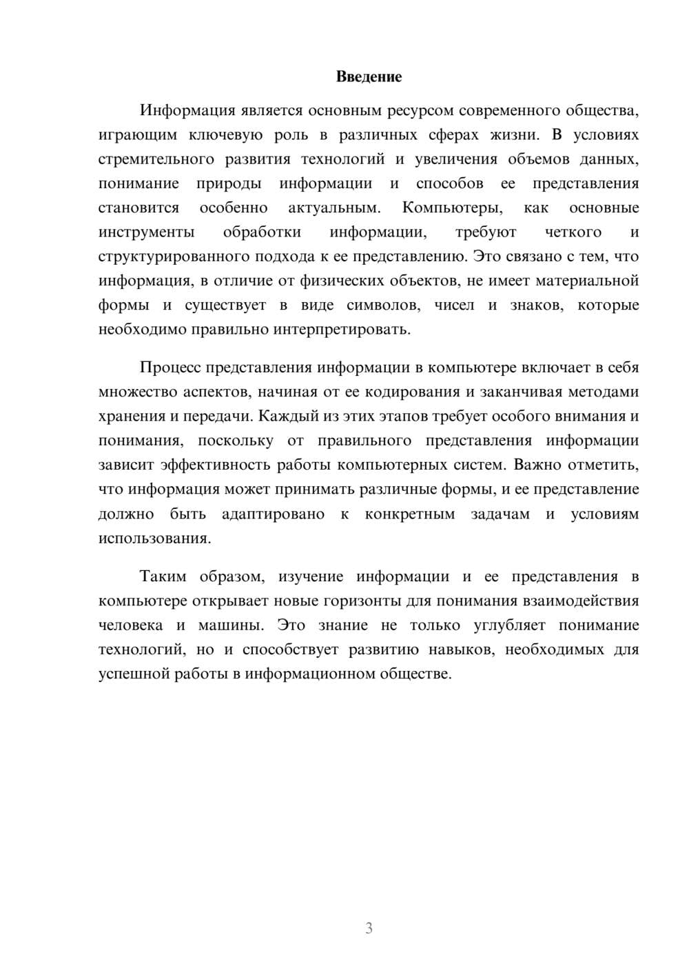 Предпросмотр реферата 3
