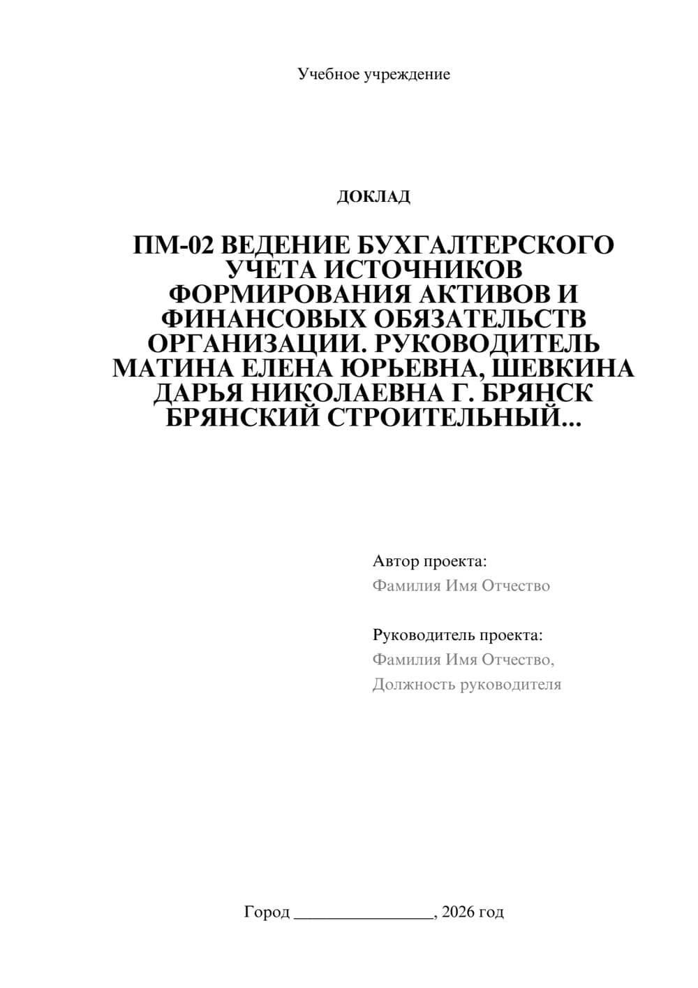 Предпросмотр доклада 1