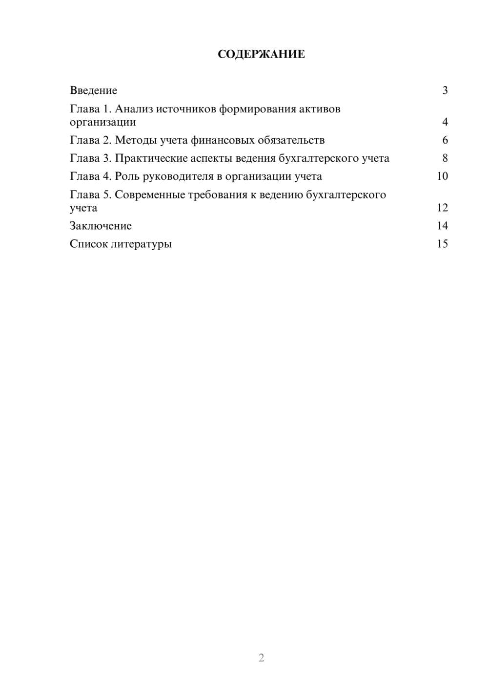 Предпросмотр доклада 2