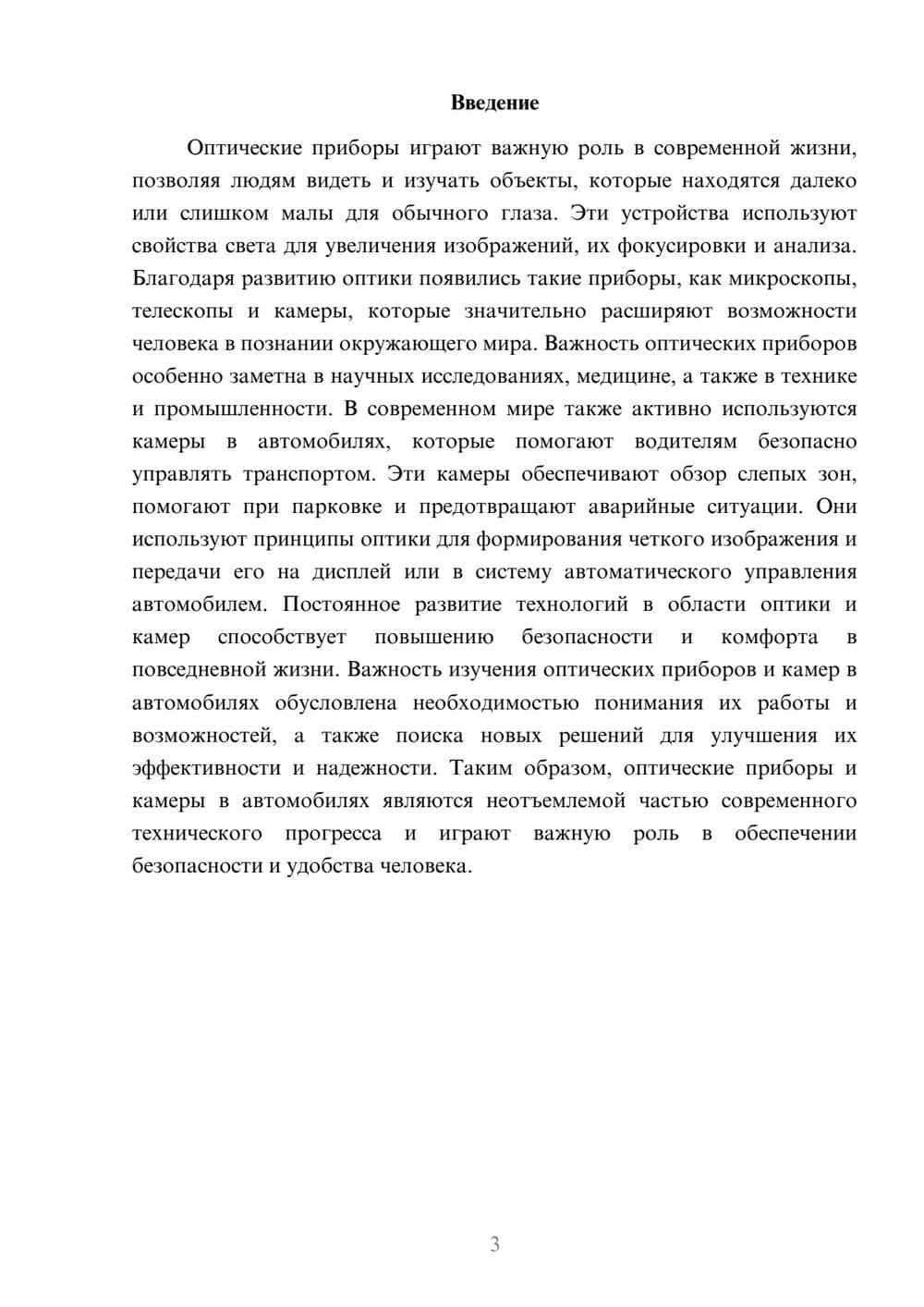 Предпросмотр доклада 3
