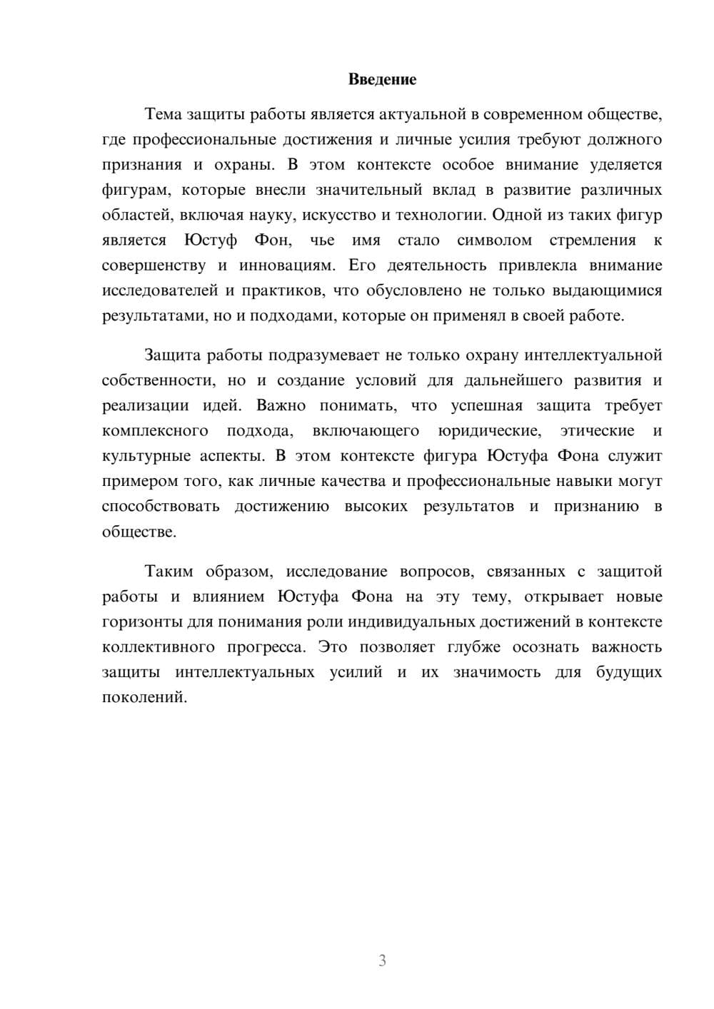 Предпросмотр реферата 3