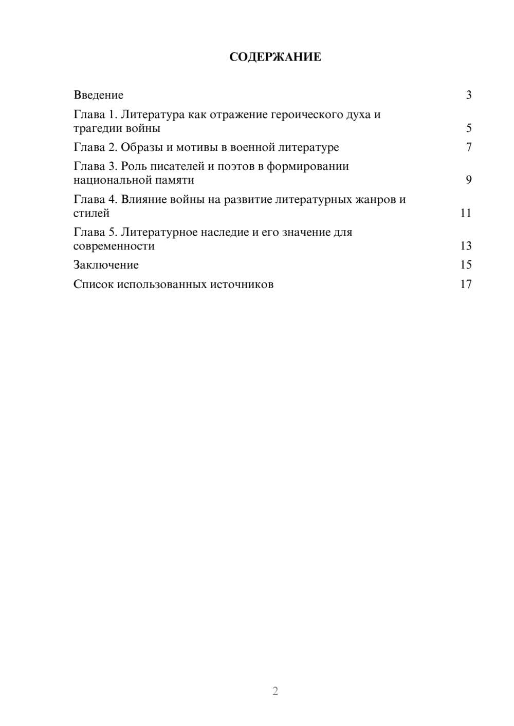 Предпросмотр реферата 2