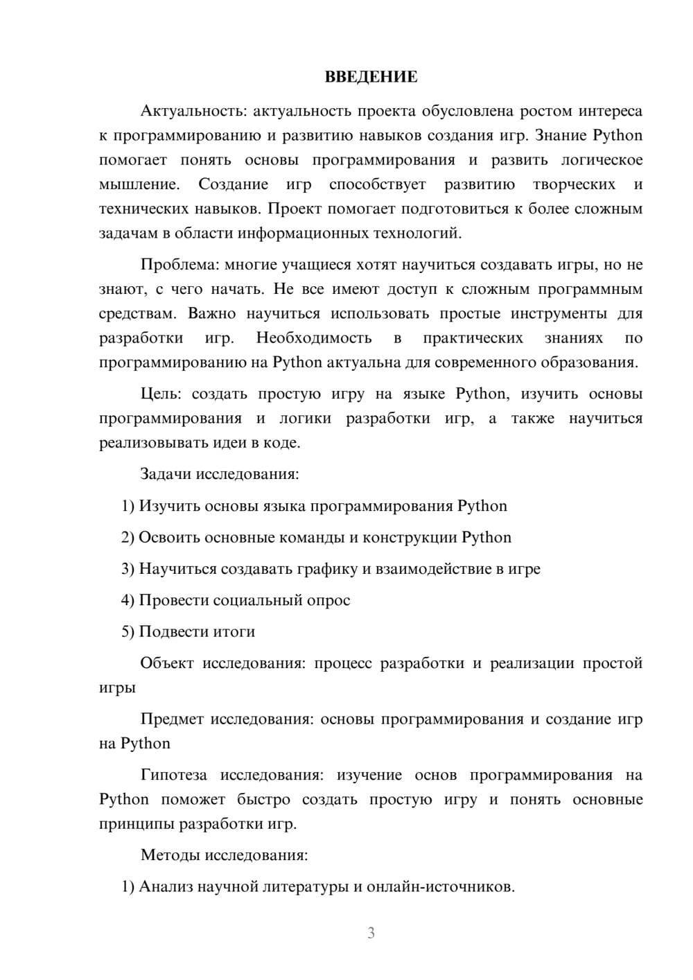 Предпросмотр проекта 3