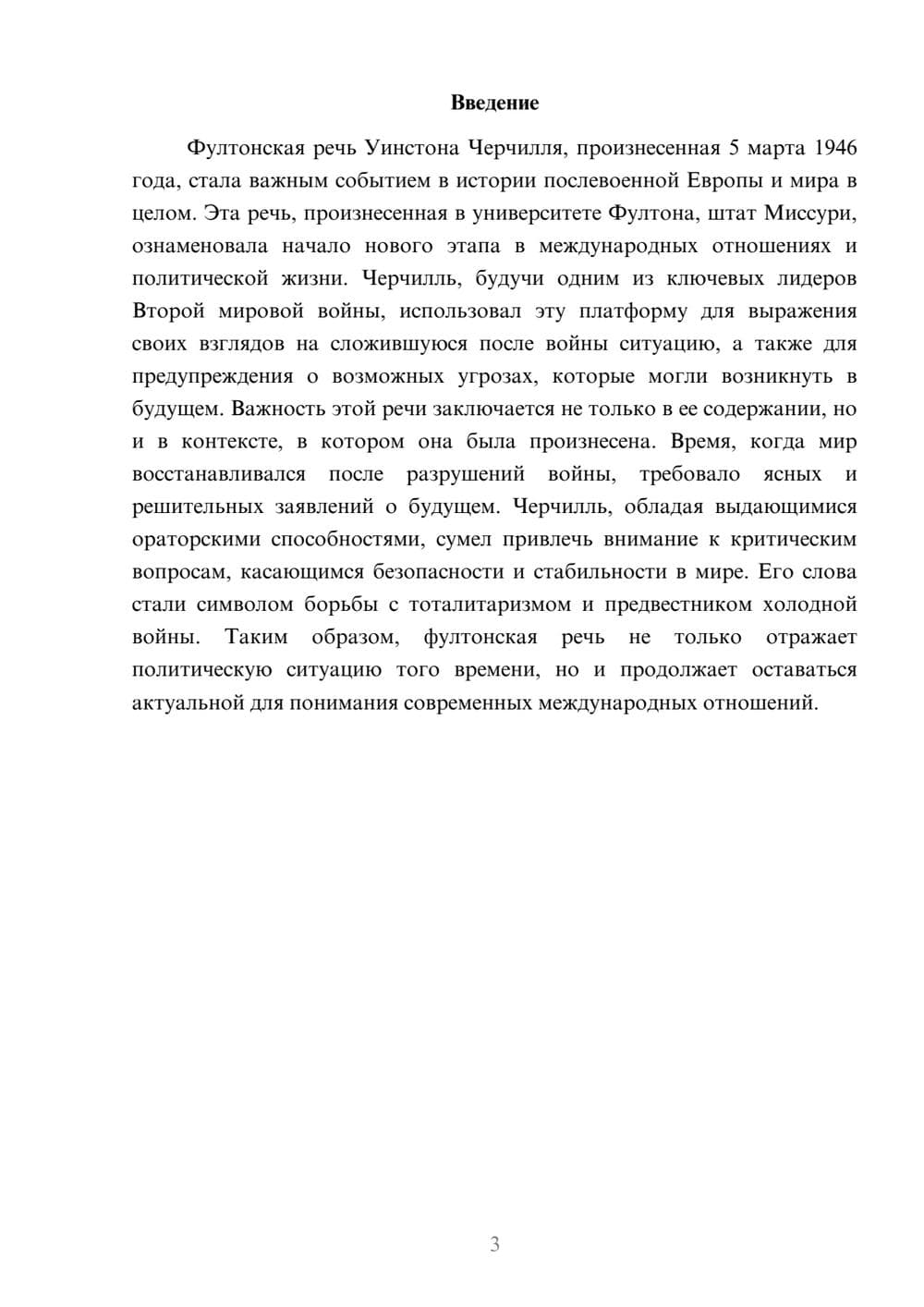 Предпросмотр реферата 3