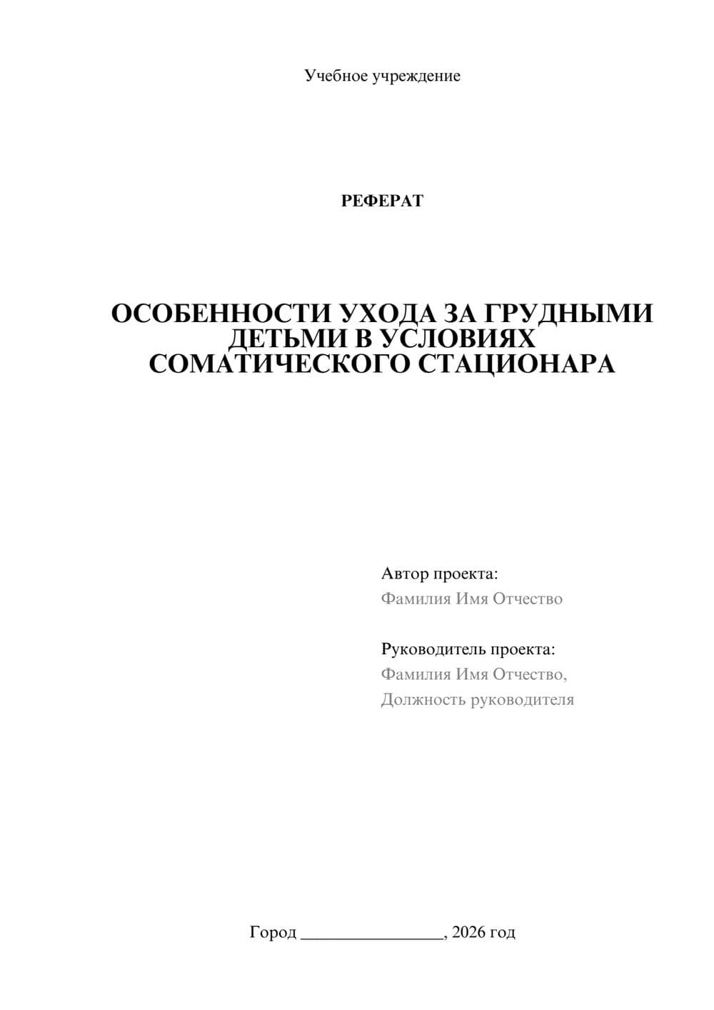 Предпросмотр реферата 1