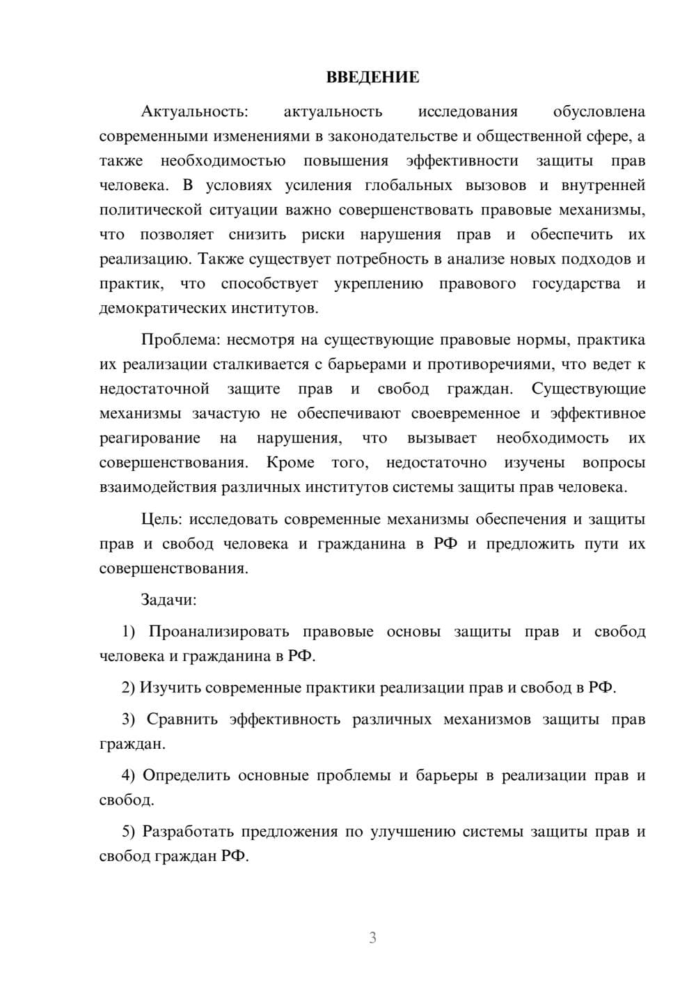 Предпросмотр курсовой работы 3