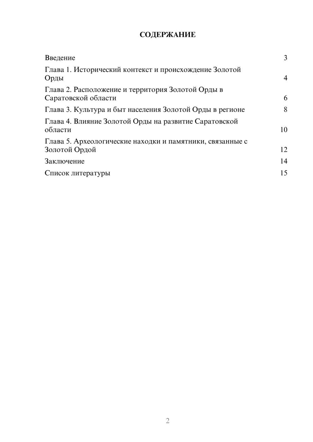 Предпросмотр доклада 2