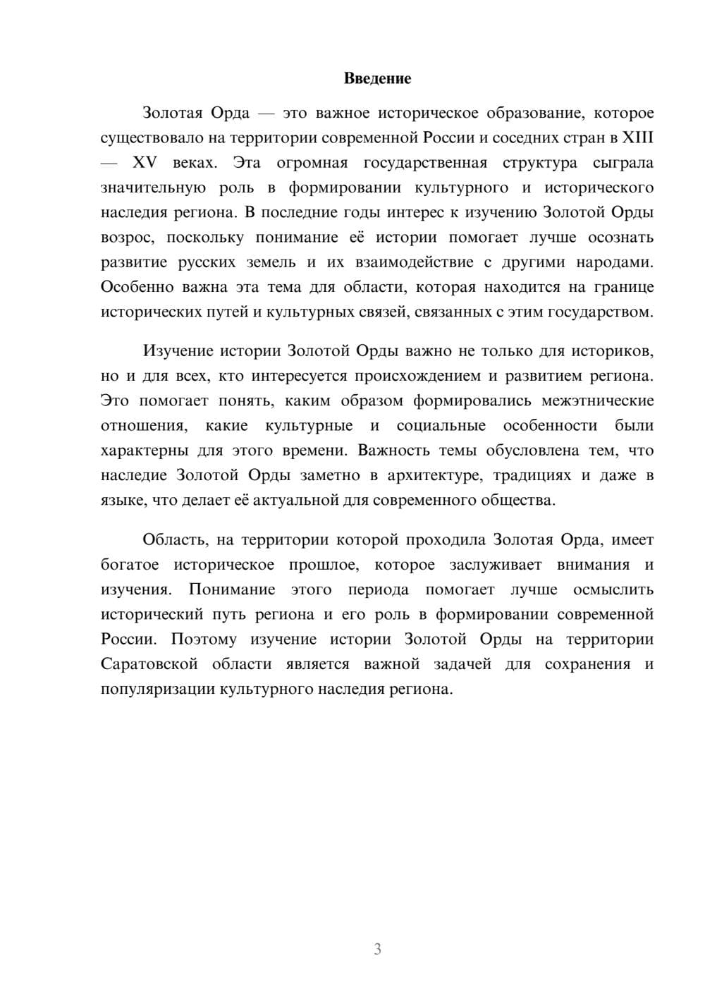 Предпросмотр доклада 3