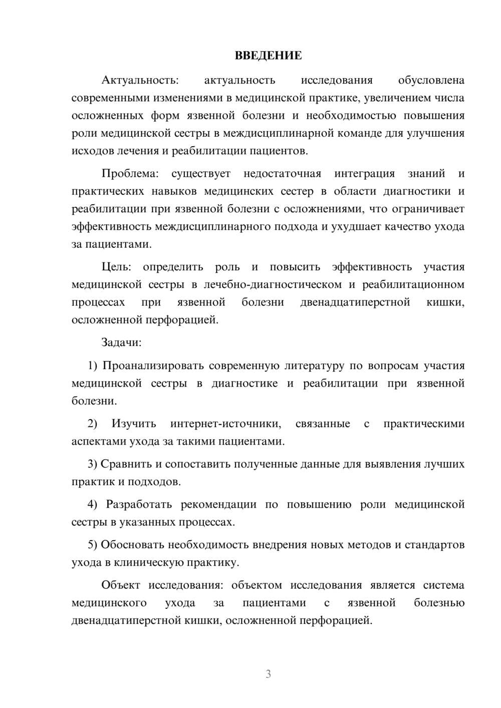Предпросмотр курсовой работы 3
