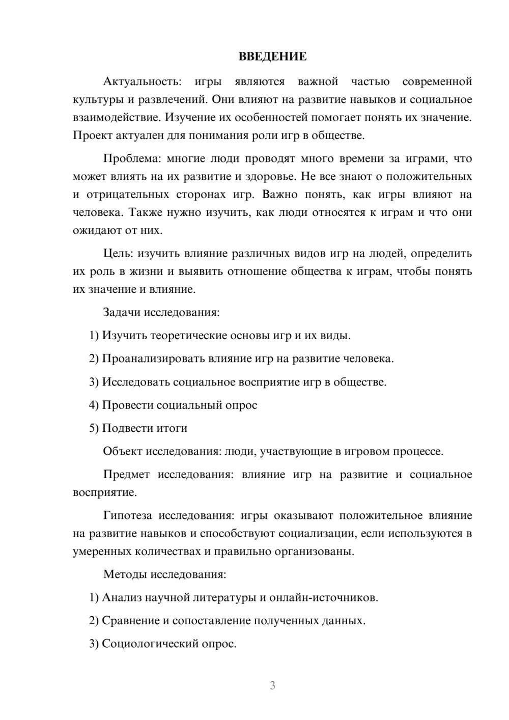 Предпросмотр проекта 3