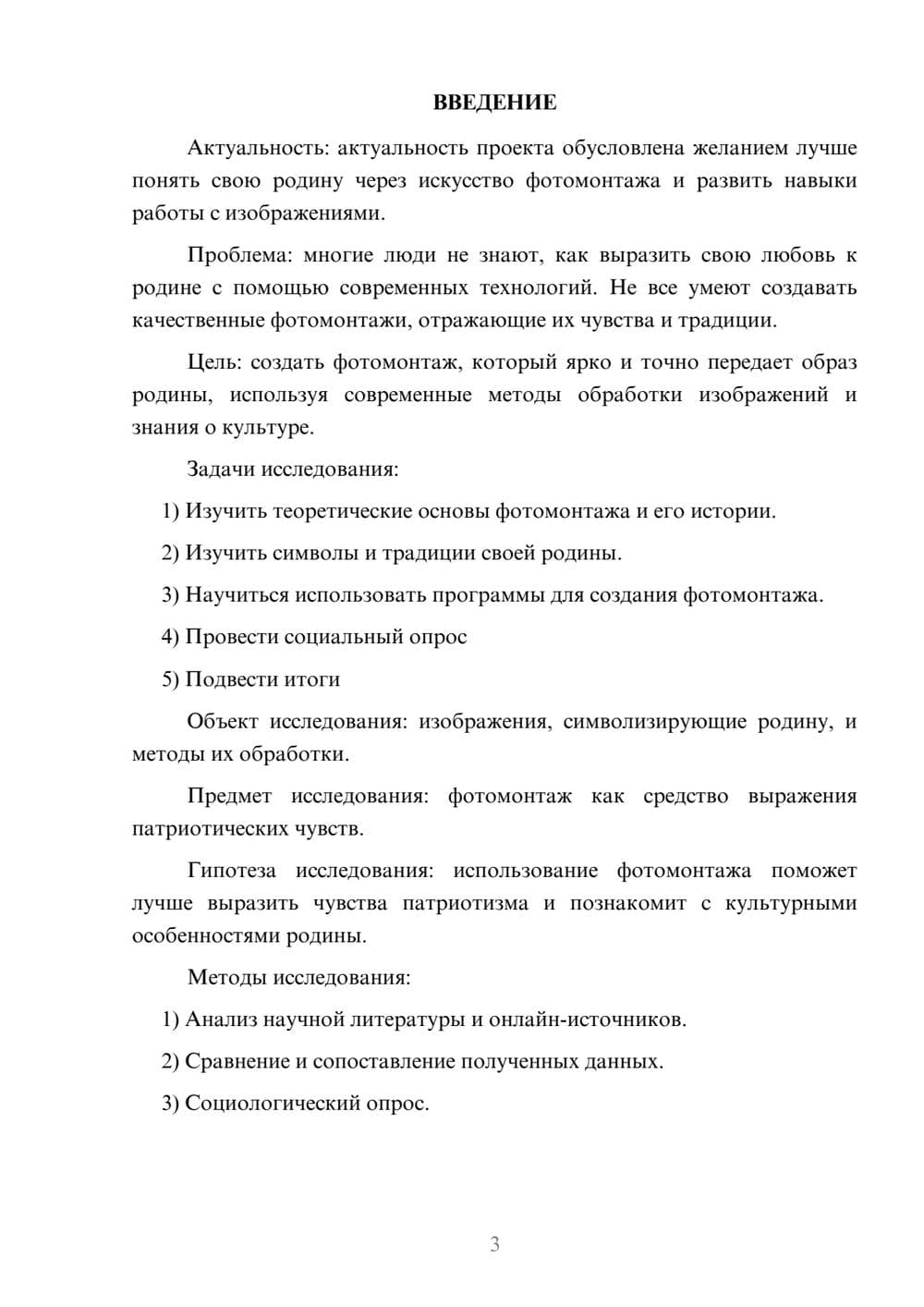 Предпросмотр проекта 3