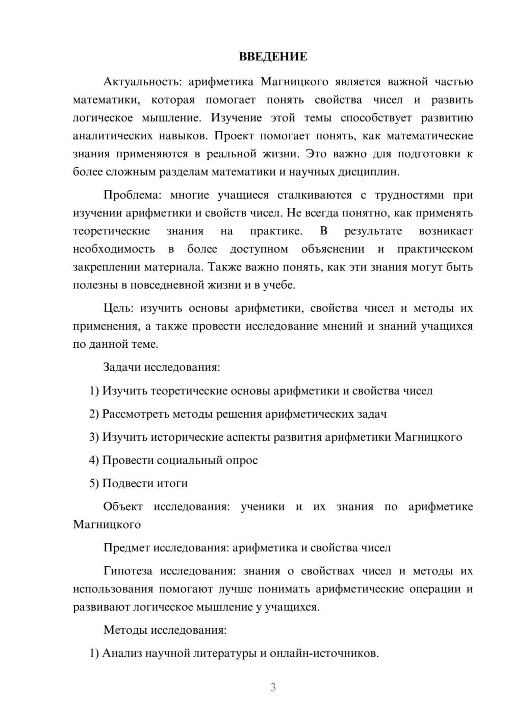 Предпросмотр проекта 3