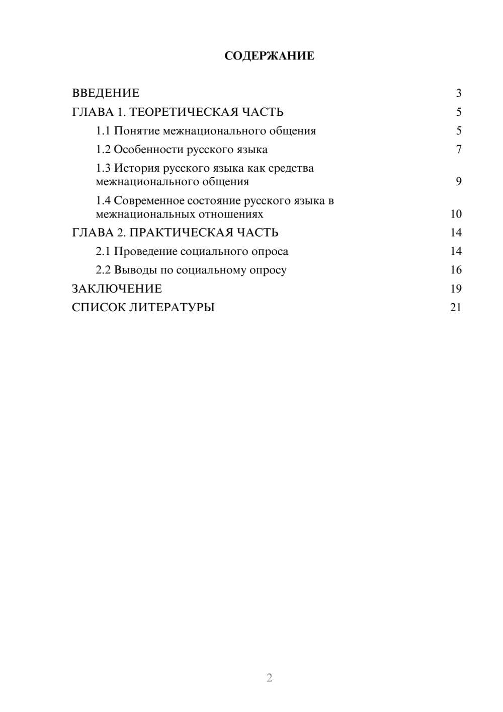 Предпросмотр проекта 2