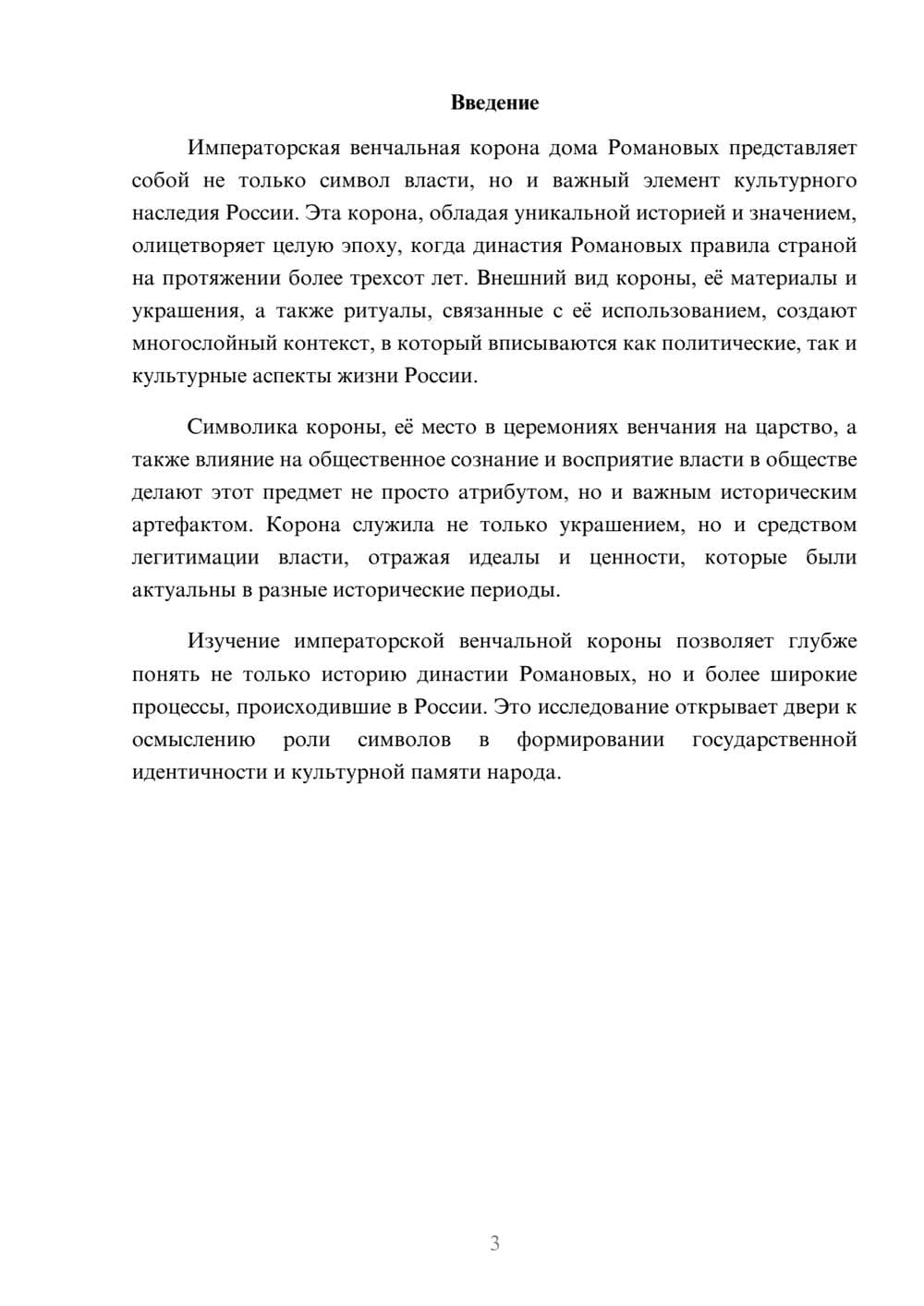 Предпросмотр реферата 3