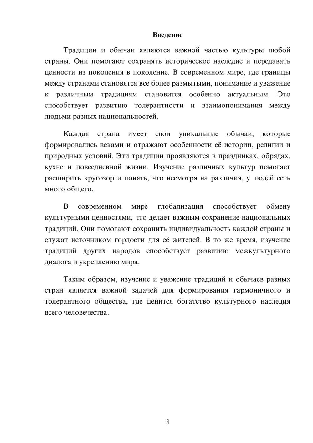 Предпросмотр доклада 3