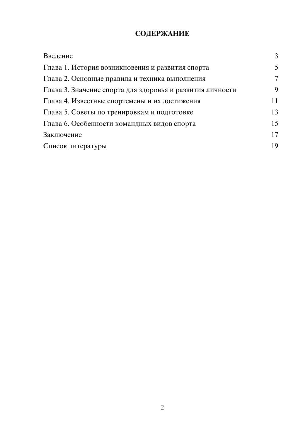 Предпросмотр доклада 2