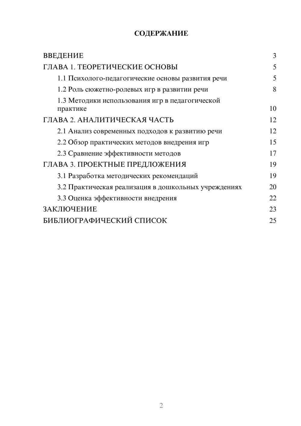 Предпросмотр курсовой работы 2