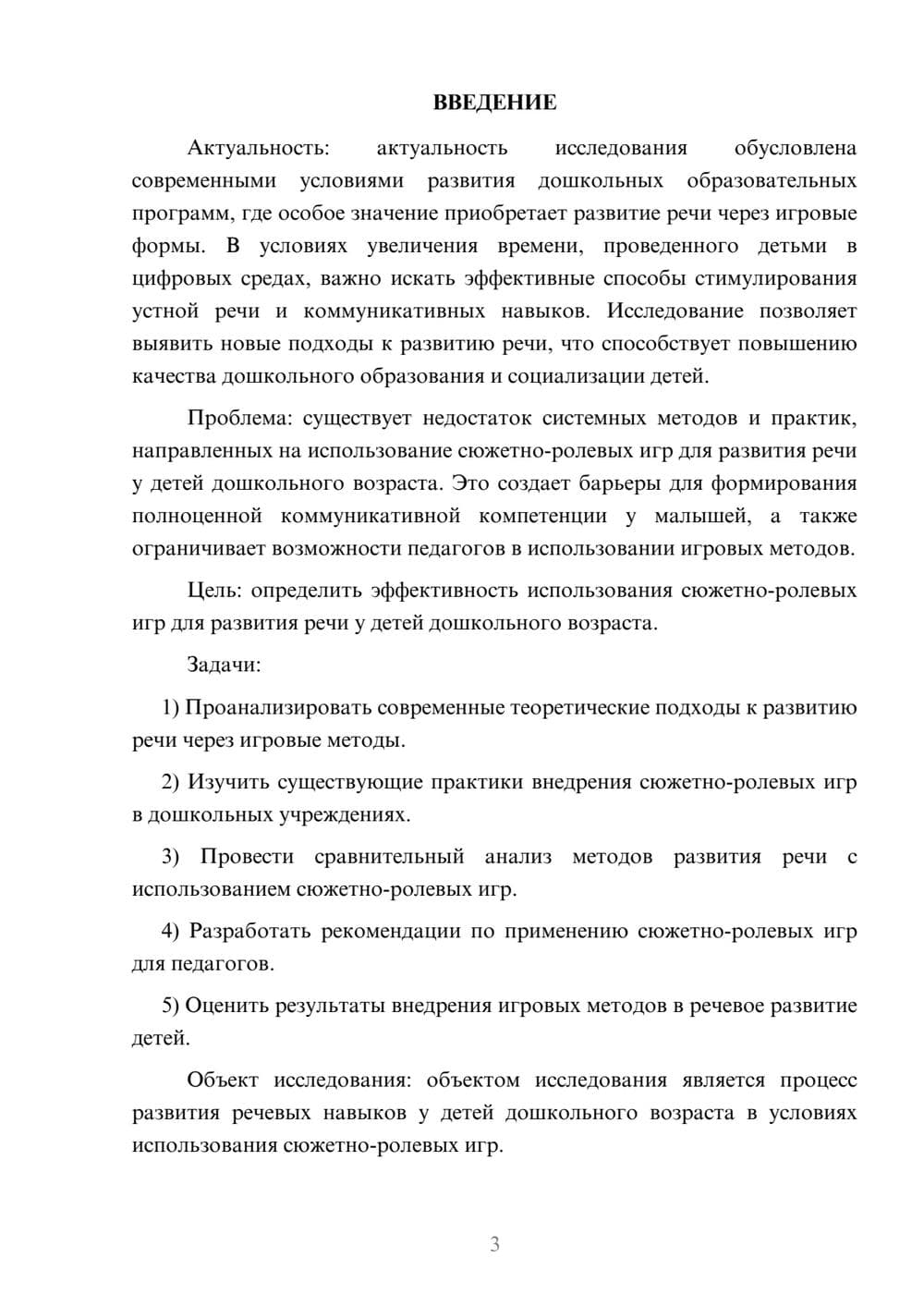 Предпросмотр курсовой работы 3