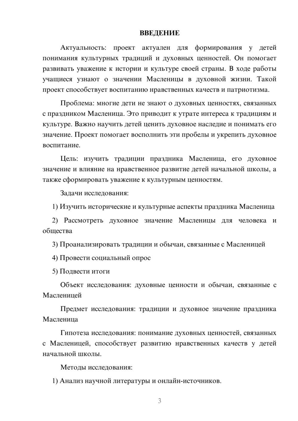 Предпросмотр проекта 3